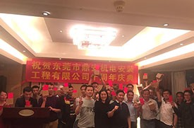 2017年鼎安十周年慶典圓滿成功！